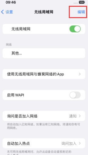 翼城苹果Wifi维修分享iPhone怎么关闭公共网络WiFi自动连接 