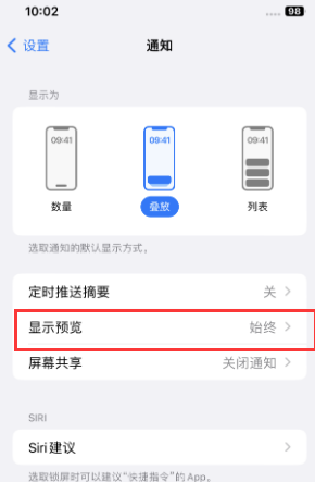 翼城苹果售后维修中心分享iPhone手机收不到通知怎么办 