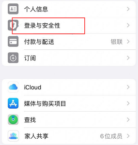 翼城苹果维修站分享手机号注册的Apple ID如何换成邮箱【图文教程】 