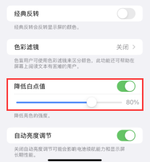 翼城苹果电池维修分享iPhone省电巧妙设置降低白点值