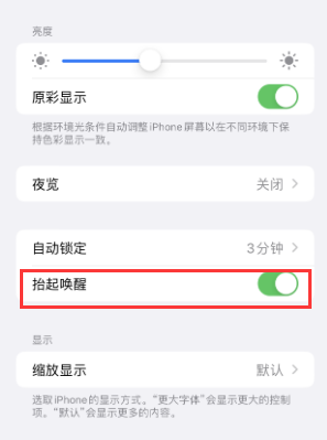 翼城苹果授权维修站分享iPhone轻点无法唤醒怎么办