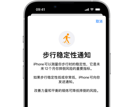 翼城iPhone手机维修如何在iPhone开启'步行稳定性通知' 