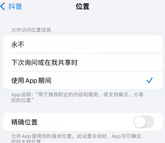 翼城apple服务如何检查iPhone中哪些应用程序正在使用位置 