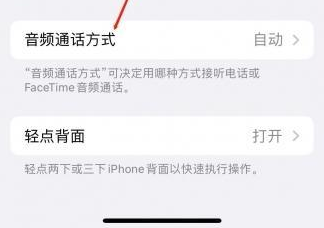 翼城苹果蓝牙维修店分享iPhone设置蓝牙设备接听电话方法