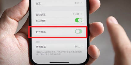 翼城苹果15换屏服务分享iPhone15屏幕常亮怎么办