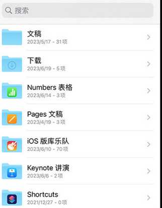 翼城apple维修中心分享iPhone文件应用中存储和找到下载文件
