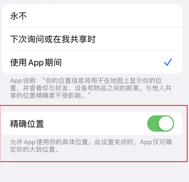 翼城苹果服务中心分享iPhone查找应用定位不准确怎么办