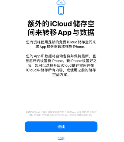 翼城苹果14维修网点分享iPhone14如何增加iCloud临时免费空间