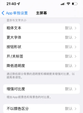 翼城苹果14服务点分享iPhone14如何单独设置App