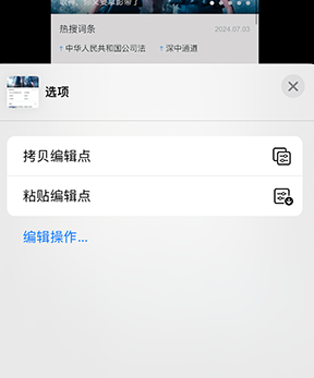 翼城iPhone维修服务分享iPhone怎么批量修图 