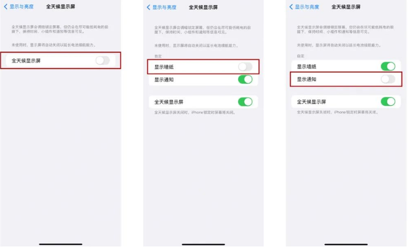 翼城苹果14Pro维修分享iPhone14Pro息屏显示时间设置方法 