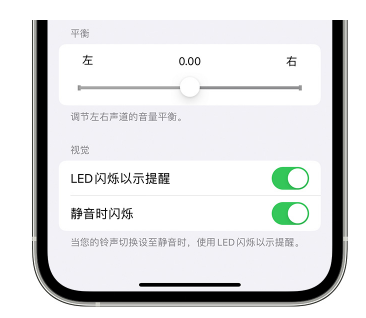 翼城苹果14维修分享iPhone14静音时如何设置LED闪烁提示 