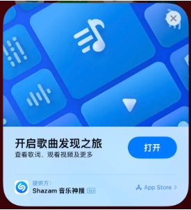 翼城苹果14维修站分享iPhone14音乐识别功能使用方法 