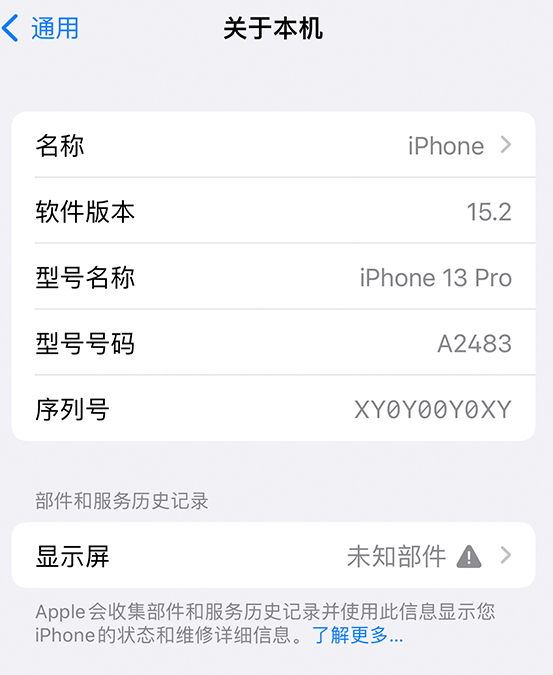 翼城苹果14维修服务分享如何查看iPhone14系列部件维修历史记录 