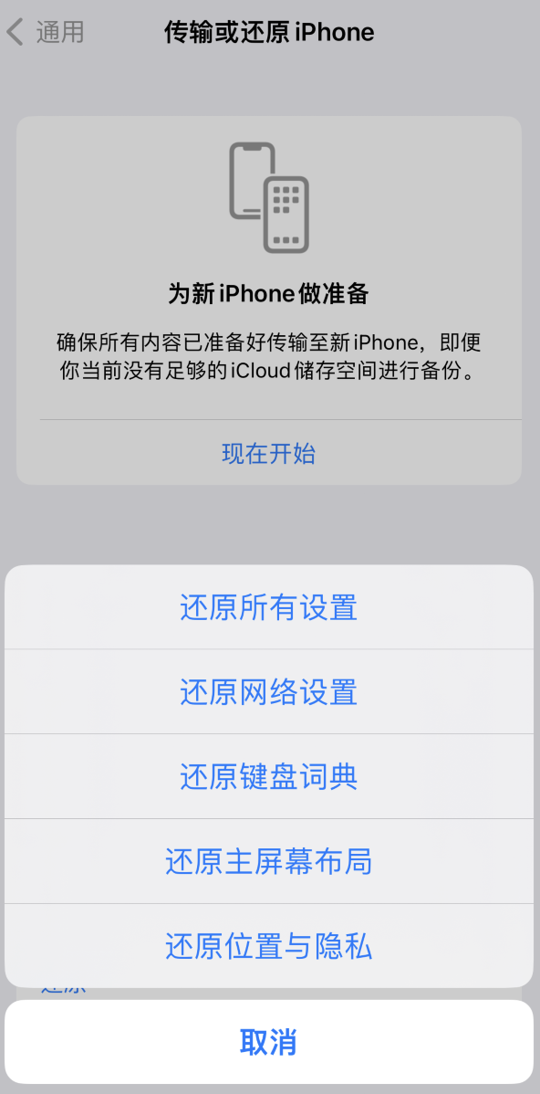 翼城苹果维修在哪的分享iPhone还原功能可以还原哪些设置或内容 