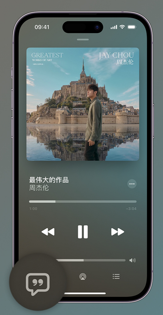 翼城iphone维修分享如何在iPhone上使用Apple Music全新唱歌功能 