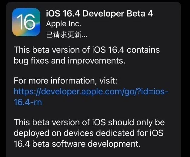 翼城苹果维修网点分享iOS 16.4 beta 4更新内容及升级建议 