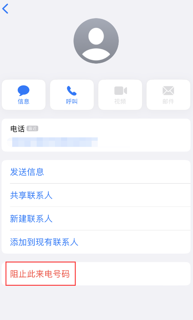 翼城苹果手机维修分享：iPhone 拒收陌生人 iMessage 信息的方法 