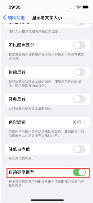 翼城苹果15维修店分享iPhone 15 Pro系列屏幕亮度 