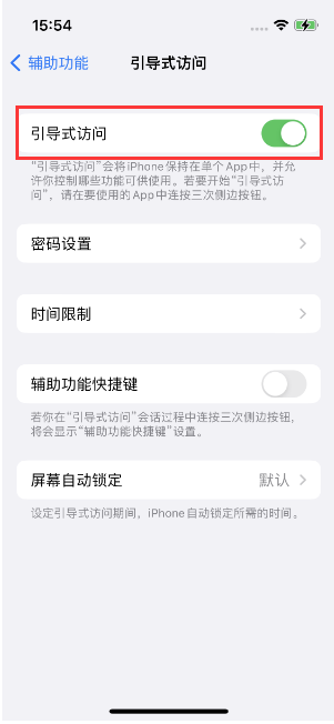 翼城苹果14维修店分享iPhone 14引导式访问按三下没反应怎么办 