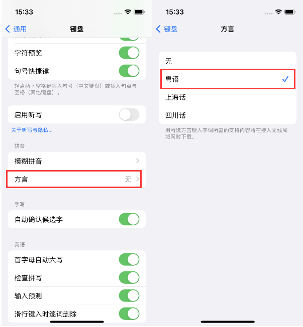 翼城苹果14服务点分享iPhone 14plus设置键盘粤语方言的方法 