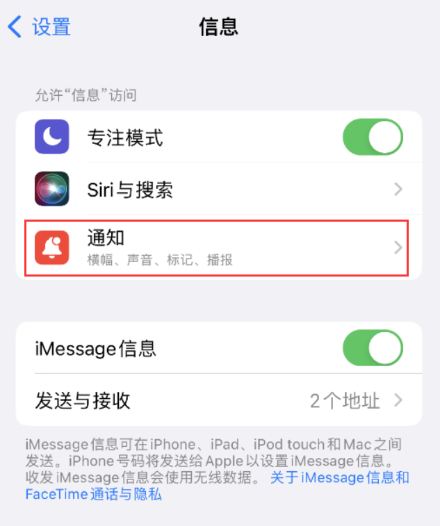 翼城苹果14维修店分享iPhone 14 机型设置短信重复提醒的方法 