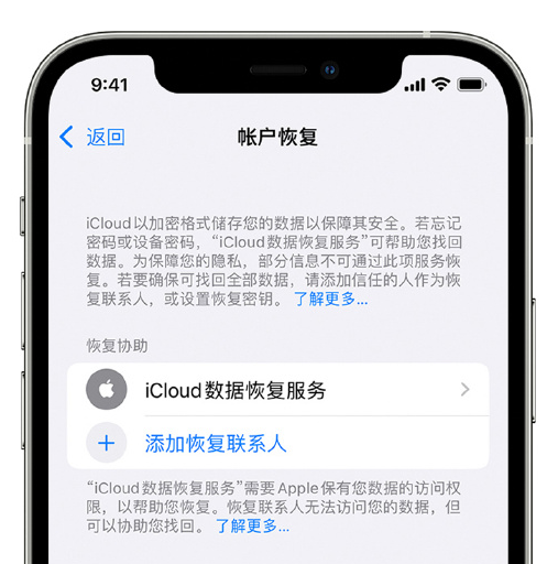 翼城苹果手机维修分享在 iPhone 上设置帐户恢复联系人的方法 