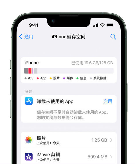 翼城苹果14维修店分享管理 iPhone 14 机型储存空间的方法 