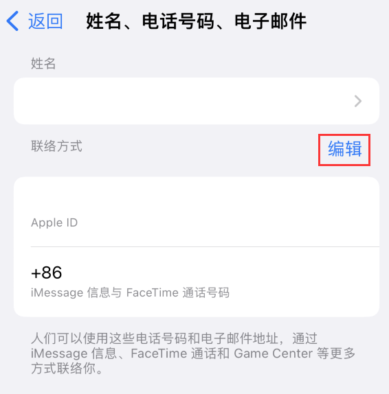 翼城苹果手机维修点分享iPhone 上更新 Apple ID的方法 