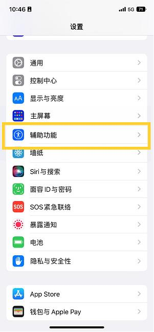 翼城苹果14维修分享iPhone 14设置单手模式方法教程 