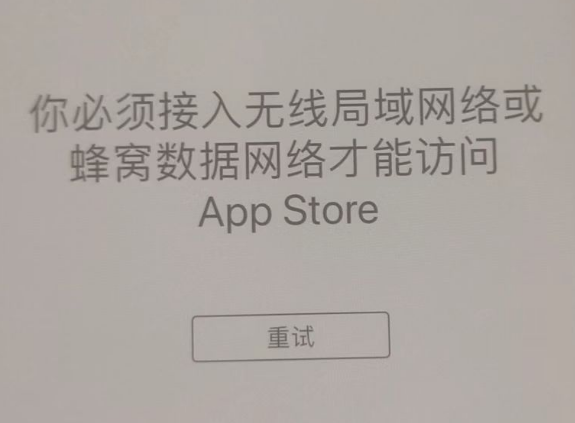 翼城苹果服务网点分享无法在 iPhone 上打开 App Store 怎么办 