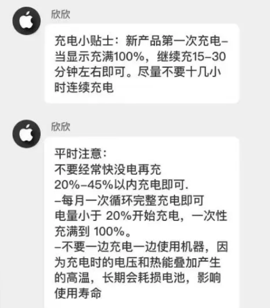 翼城苹果14维修分享iPhone14 充电小妙招 