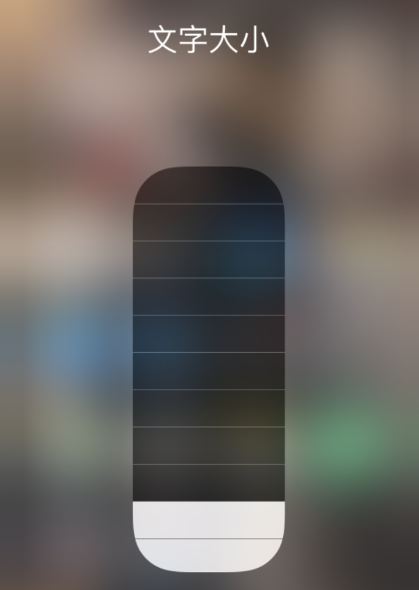 翼城苹果手机维修分享小技巧：在 iPhone 控制中心快速调节字体大小 