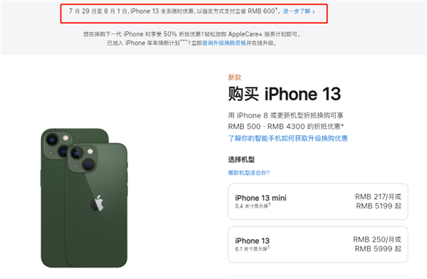 翼城苹果13维修分享现在买iPhone 13划算吗 