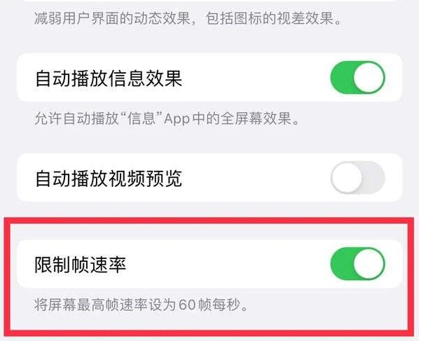 翼城苹果13维修分享iPhone13 Pro高刷是否可以手动控制 