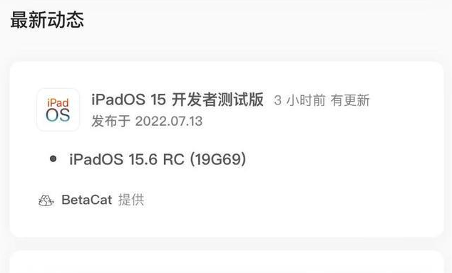 翼城苹果手机维修分享苹果iOS 15.6 RC版更新建议 