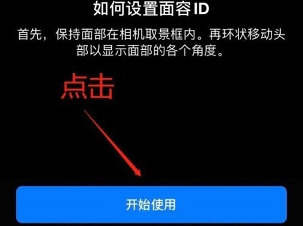 翼城苹果13维修分享iPhone 13可以录入几个面容ID 