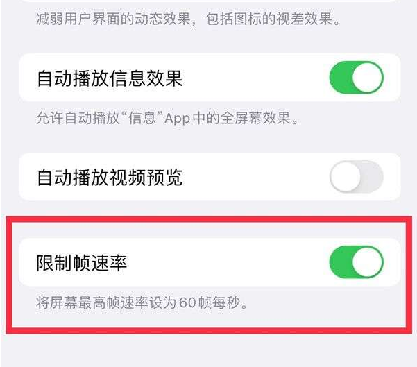 翼城苹果13维修分享iPhone13 Pro高刷设置方法 