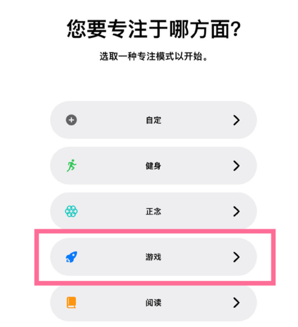 翼城苹果手机维修分享iPhone 13有游戏专注模式吗 