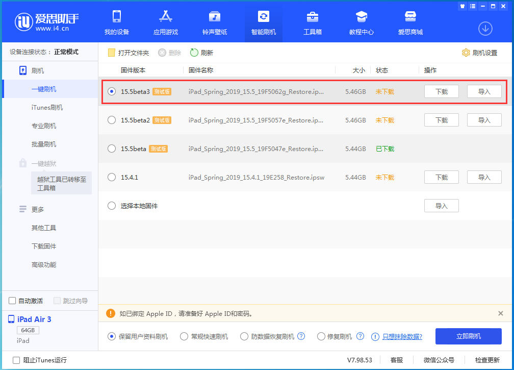 翼城苹果手机维修分享iOS15.5 Beta 3更新内容及升级方法 