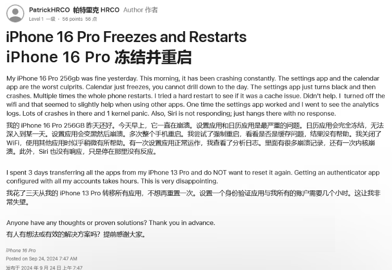 翼城苹果16维修分享iPhone 16 Pro / Max 用户遇随机卡死 / 重启问题 