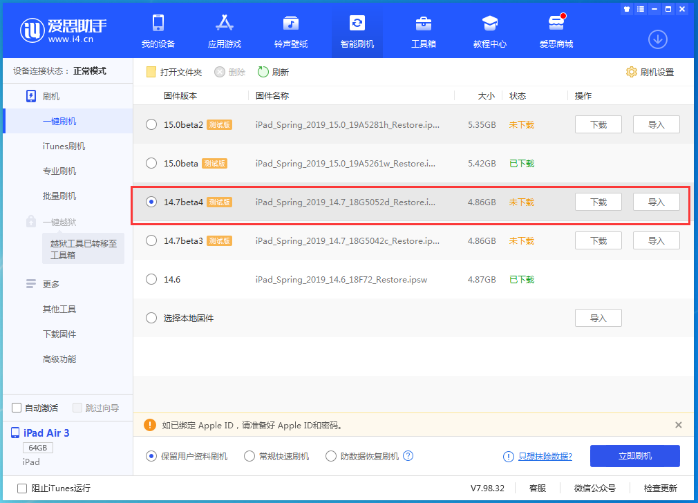 翼城苹果手机维修分享iOS 14.7 beta 4更新内容及升级方法教程 