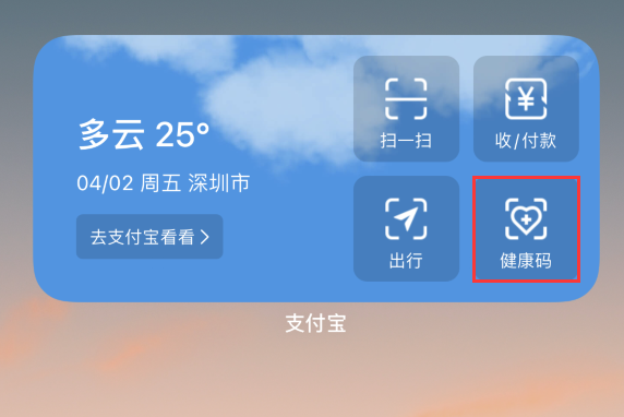 翼城苹果手机维修分享如何在 iPhone 12 上快速调出健康码 