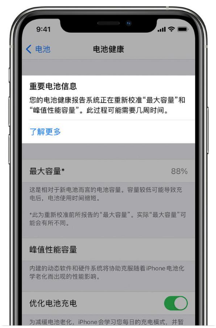 翼城苹果手机维修分享升级iOS 14.5 Beta 6后如何进行电池校准 