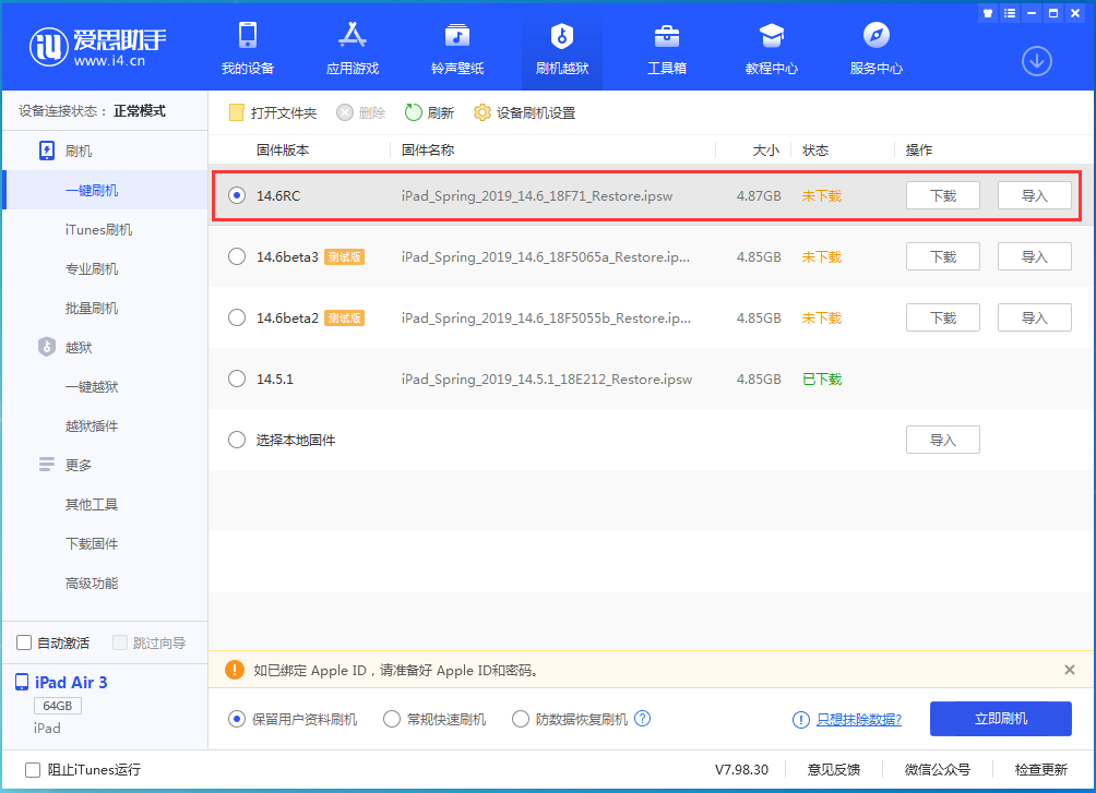 翼城苹果手机维修分享iOS14.6RC版更新内容及升级方法 