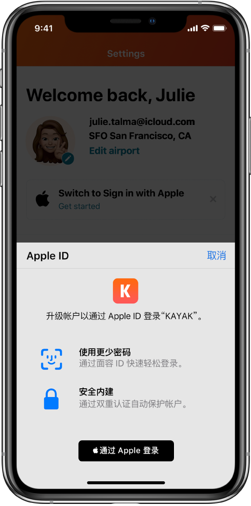 翼城苹果手机维修分享如何在 iPhone 12 上使用“通过 Apple 登录” 