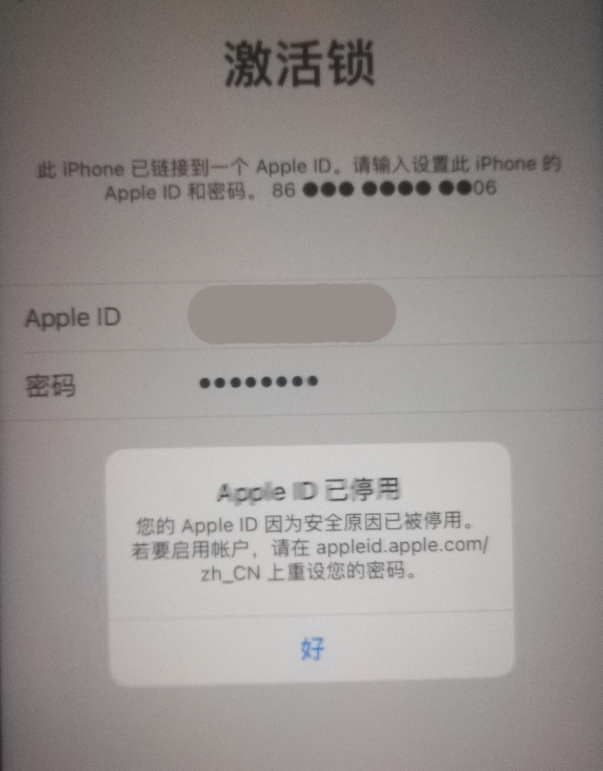 翼城苹果手机维修分享iPhone 12 出现提示“Apple ID 已停用”怎么办 